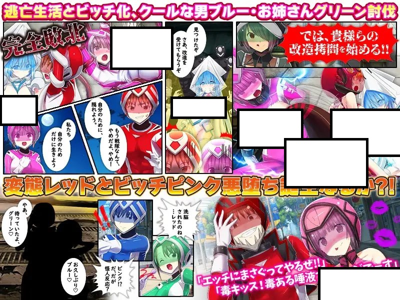 [AI翻] 热血纯真戦队 レッドとピンク Ver1.1 [简中]