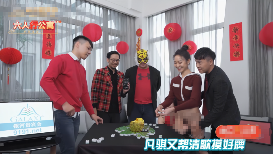 六人行公寓 色情综艺篇