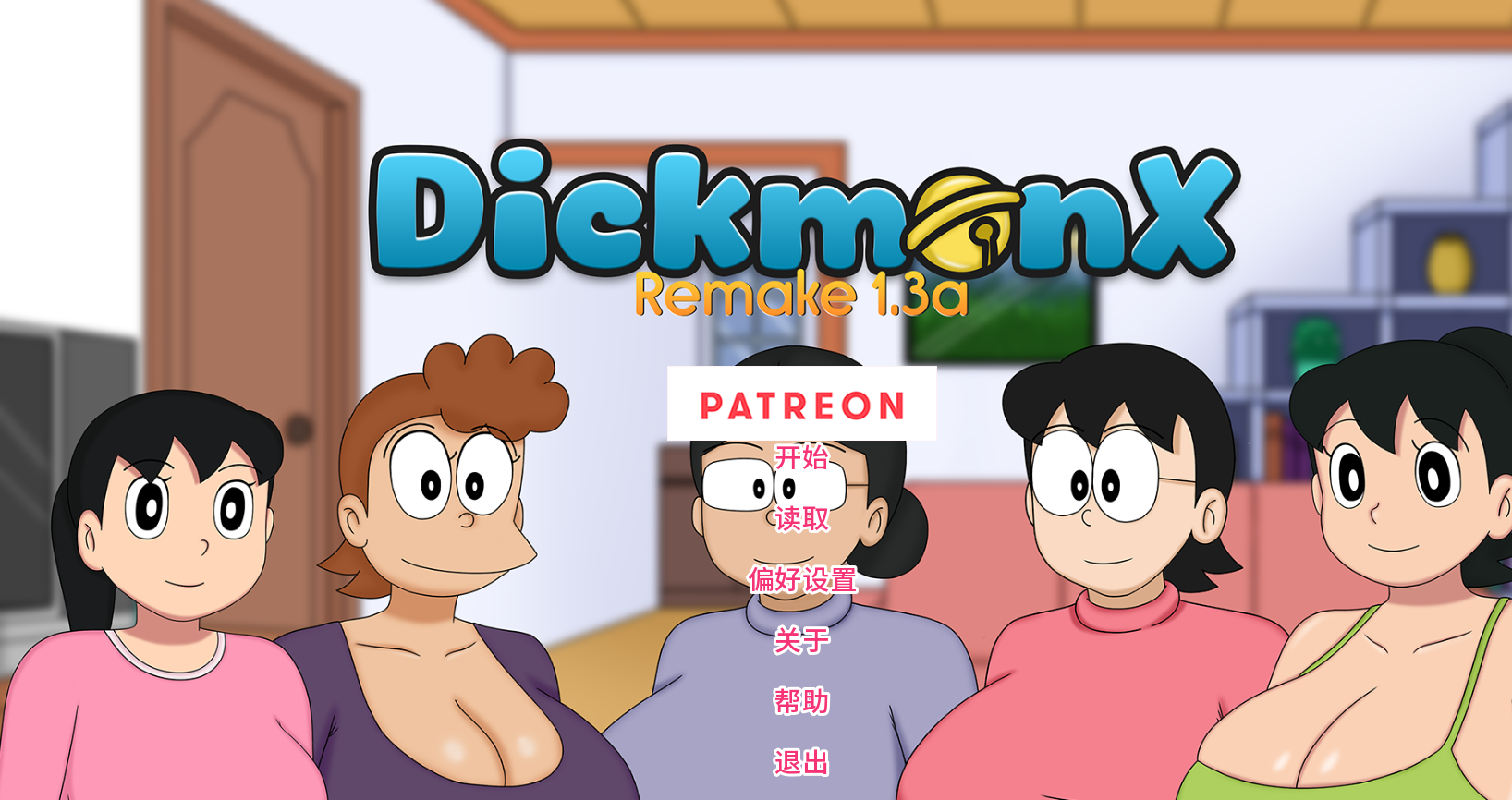 更新【熟女NTL】盯裆猫~哆啦H梦 Dickmon X Remake Ver1.3b【中文汉化】