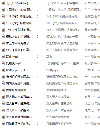 18R音频混搭 露珀塔 明明说好这个月绝对不可以的 音频合集 1.05G百度盘