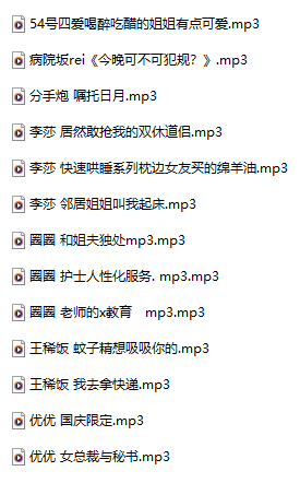18R音频混搭 分手炮 572M百度盘