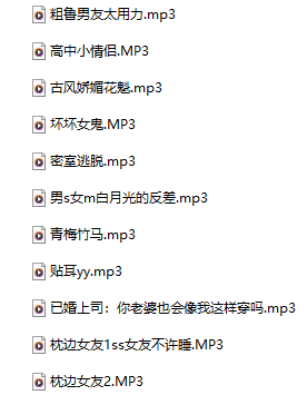 娆娆 r18 25.09 -12 音频合集 473M百度盘