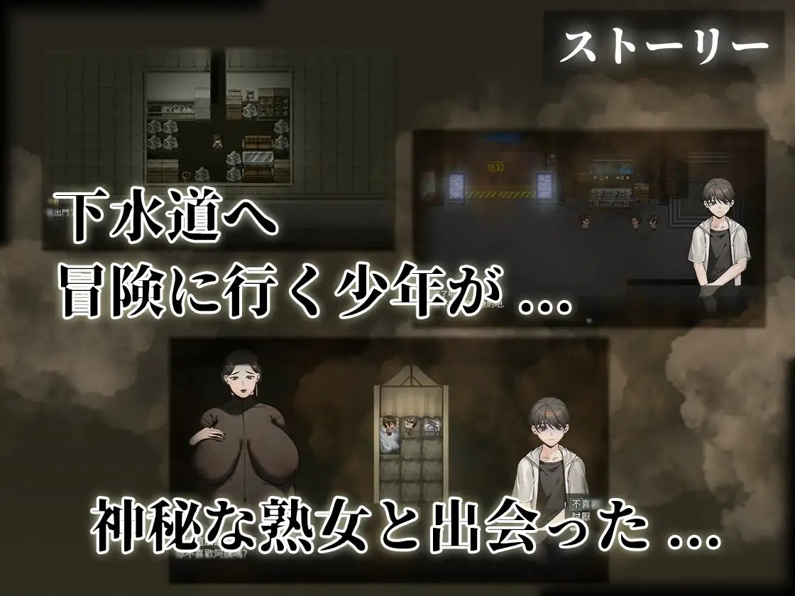 下水道の淫臭熟女 [官方繁中]