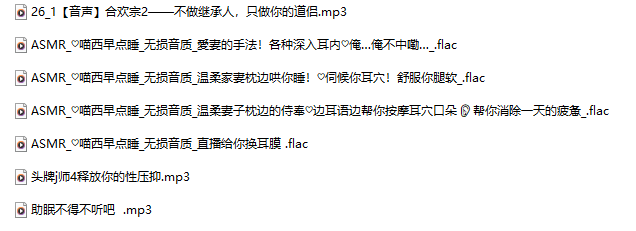 18R音频混搭 芝恩㱏 合欢宗2——不做继承人，只做你的道侣 1.23G百度盘