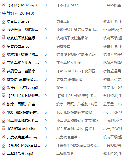 18R音频混搭 夫妻夜晚生活~1.07G百度盘