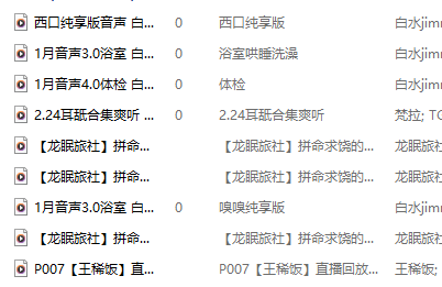 18R音频混搭 白水jimmy 1月音声 3.0浴室 316M百度盘