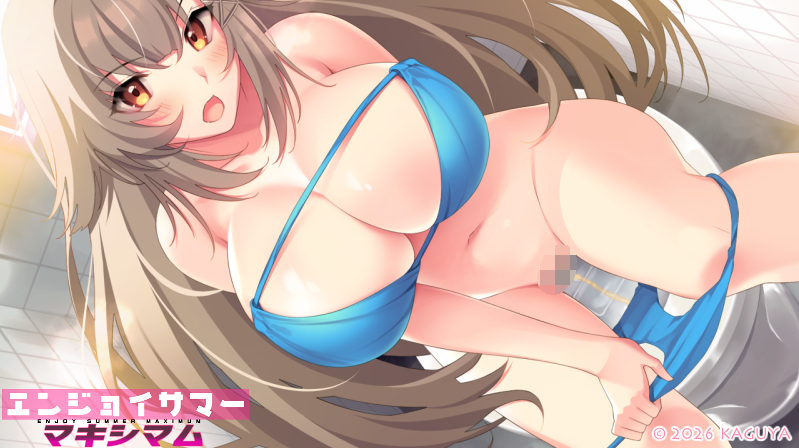 【超拔作ADV】[竹子社]エンジョイサマー マキシマム AI汉化版[新作]
