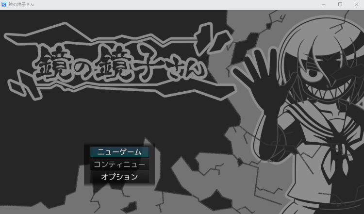 【日式RPG】鏡の鏡子さん Ver1.2.2 AI汉化版