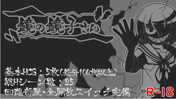 【日式RPG】鏡の鏡子さん Ver1.2.2 AI汉化版