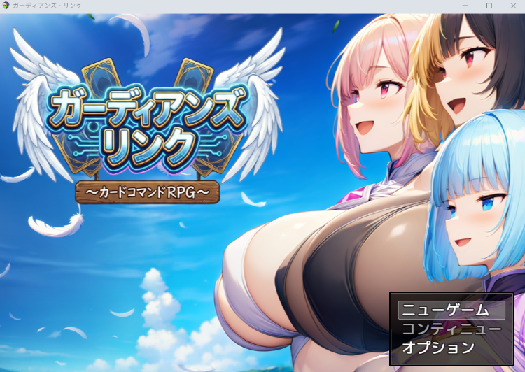 【日式RPG】[AI]ガーディアンズ・リンク～カードコマンドRPG～AI汉化版[新作]