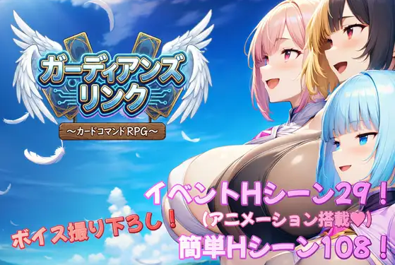 【日式RPG】[AI]ガーディアンズ・リンク～カードコマンドRPG～AI汉化版[新作]
