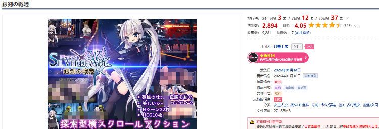 【日式ACT】銀剣の戦姫 DL版[生肉]