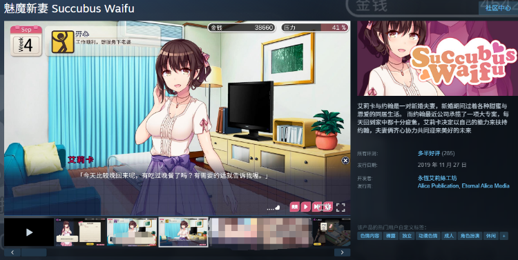 【互动SLG】魅魔新妻 Succubus Waifu Ver1.09 Steam官方中文步兵版