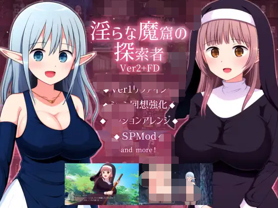 【日式RPG】淫らな魔窟の探索者Ver1.6 Ver2+FD AI汉化版