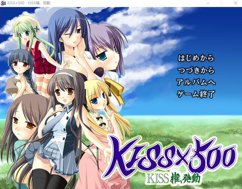 【拔作ADV】KISS×500 ～KISS権、発動～ AI汉化版