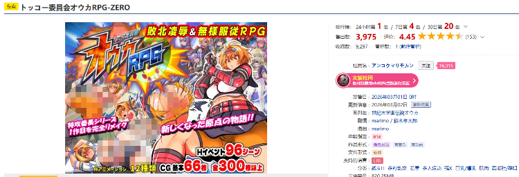 【日式RPG】トッコー委員会オウカRPG-ZERO AI汉化版[新作]