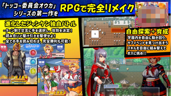 【日式RPG】トッコー委員会オウカRPG-ZERO AI汉化版[新作]