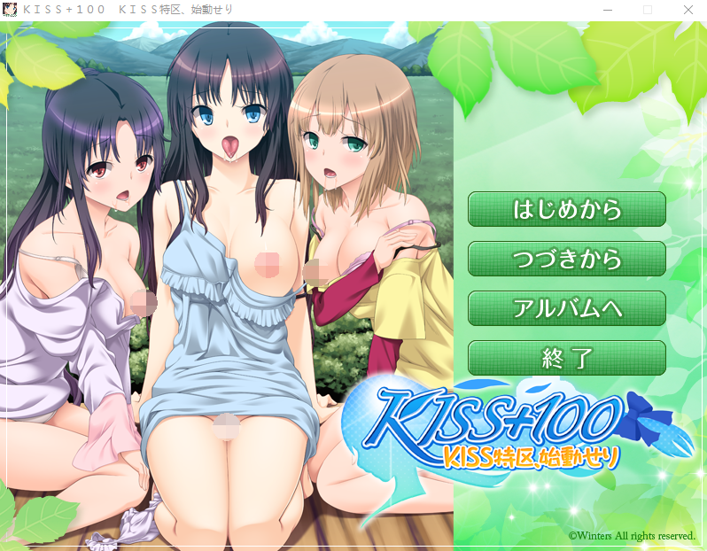 【拔作ADV】KISS+100 KISS特区、始動せり AI汉化版