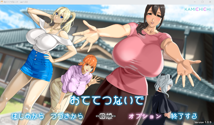 【日式RPG】[神乳]おててつないで Ver1.09 AI汉化版