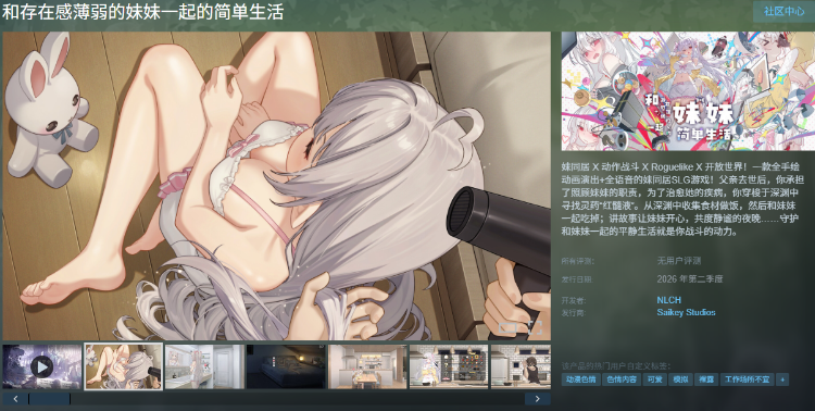 【养成SLG】和存在感薄弱的妹妹一起的简单生活 Ver0.99B 官方中文体験版