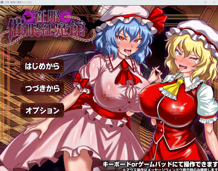 【日式RPG】征服 催○紅魔館 DL版[生肉]