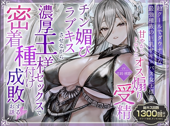 [Animezock] クールダウナーな巨乳サキュバス女王様と甘やか[6.8G]