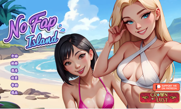 [欧美SLG/汉化] 禁欲岛 No Fap Island v1.11 [PC+安卓/3.7G]