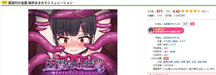 【互动SLG】因習村の生贄 触手おさわりシミュレーション Ver1.0 DL版[新作][生肉]