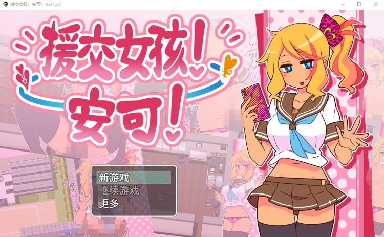 【日式RPG】出租情人!安可! Ver1.27 Steam官方中文版