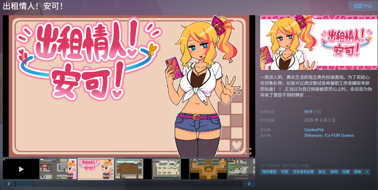 【日式RPG】出租情人!安可! Ver1.27 Steam官方中文版
