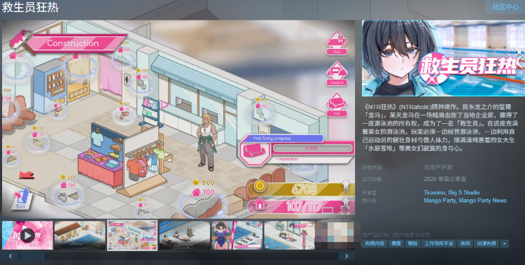 【互动SLG】救生员狂热 Ver0.9.2a 官方中文试玩版