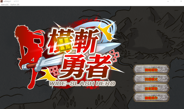 【RPG】橫斬勇者 Ver1.1.1 Steam官方中文步兵版