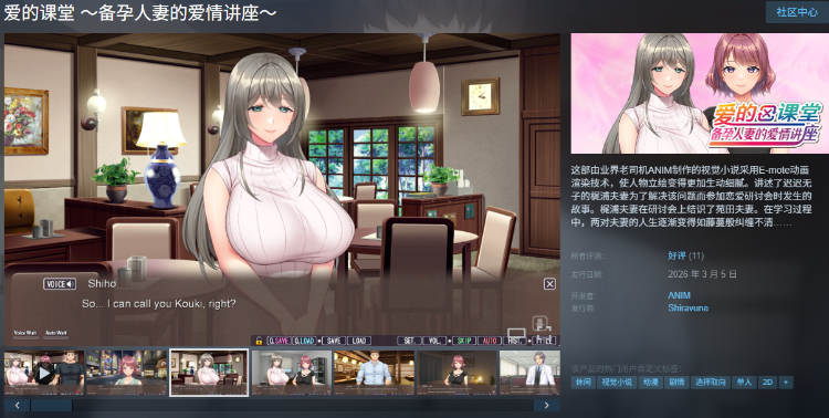 【日式ADV】[ANIM]爱的课堂 ～备孕人妻的爱情讲座～ Steam官方中文版
