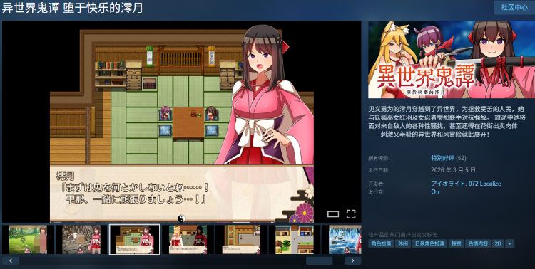 【日式RPG】异世界鬼谭 堕于快乐的澪月 Steam官方中文步兵版