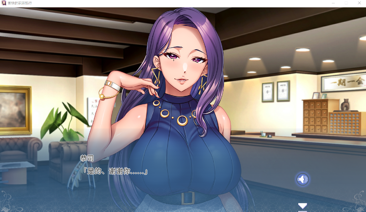 【拔作ADV】愉快的家庭旅行 Steam官方中文版