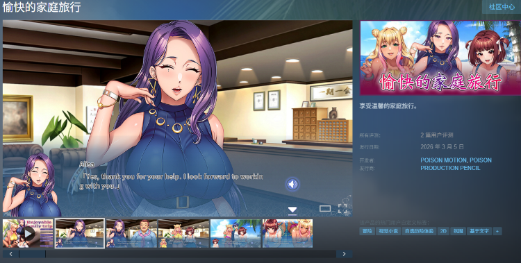【拔作ADV】愉快的家庭旅行 Steam官方中文版
