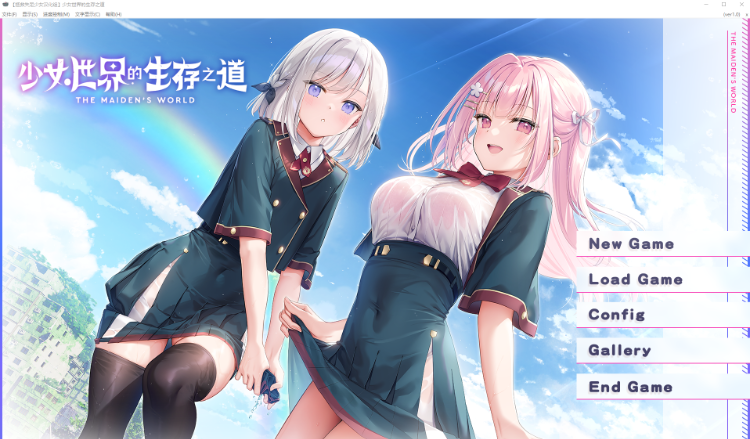 【日式ADV】少女世界的生存之道 Ver1.0 汉化硬盘版