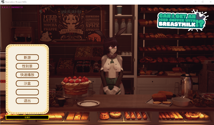 【模拟SLG】[3D]Can I get an Iced Coffee with Breastmilk! Steam官方中文步兵版[0306]