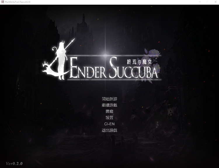 【ACT】終焉の魔女 Demo Ver0.20 官方中文体验版