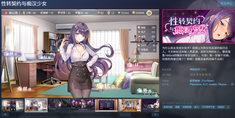 【互动SLG】性转契约与痴汉少女 Ver1.4.4 Steam官方中文步兵版