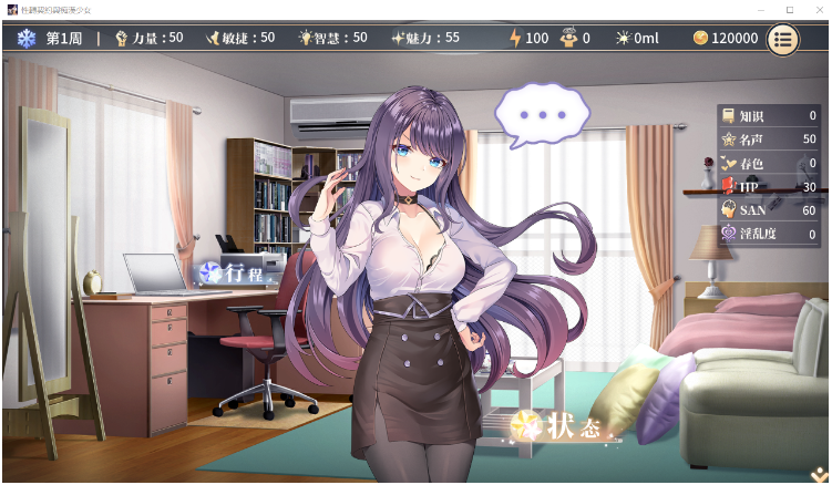 【互动SLG】性转契约与痴汉少女 Ver1.4.4 Steam官方中文步兵版
