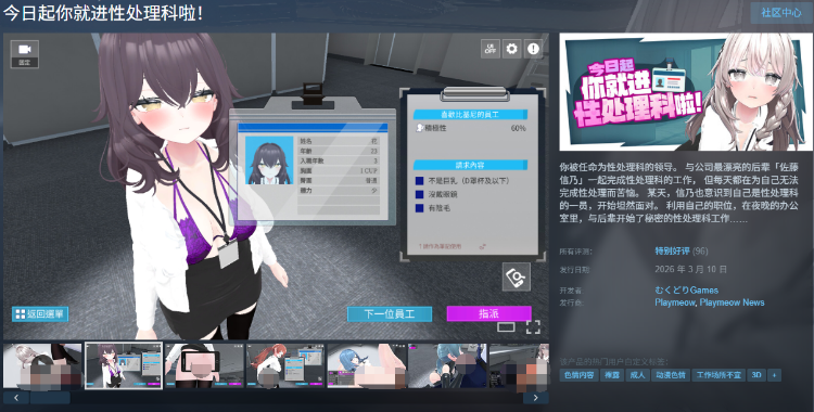 【互动SLG】[3D]今日起你就进性处理科啦！ Steam官方中文步兵版