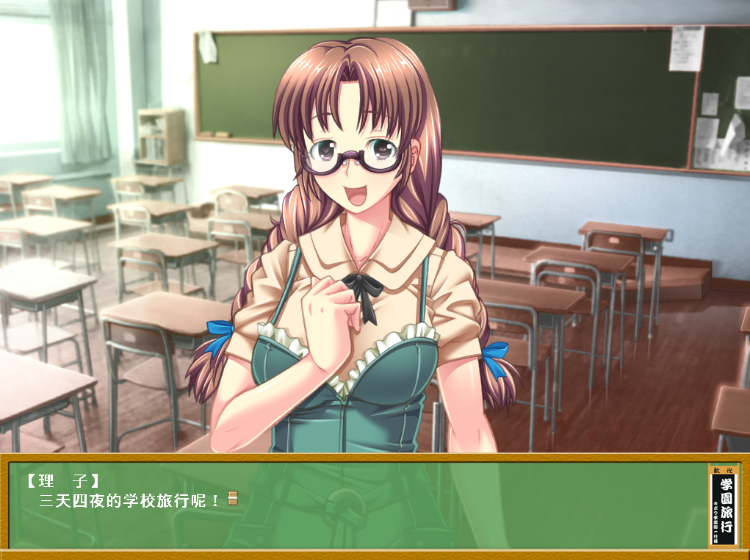 【拔作ADV】やらせてっ!てぃーちゃー ~学園旅行~ ストレートエディション AI汉化版