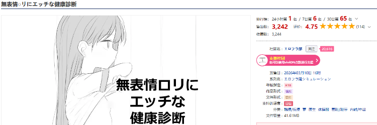 【互动SLG】無表情○リにエッチな健康診断 DL版[新作]