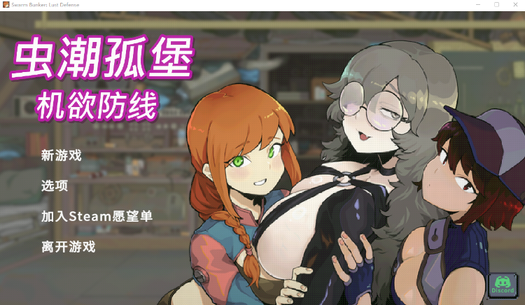 【SLG】虫潮孤堡：机欲防线 Demo 官方中文试玩版