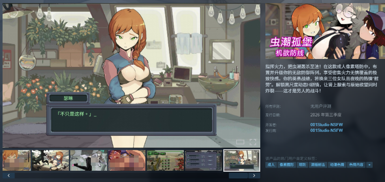 【SLG】虫潮孤堡：机欲防线 Demo 官方中文试玩版