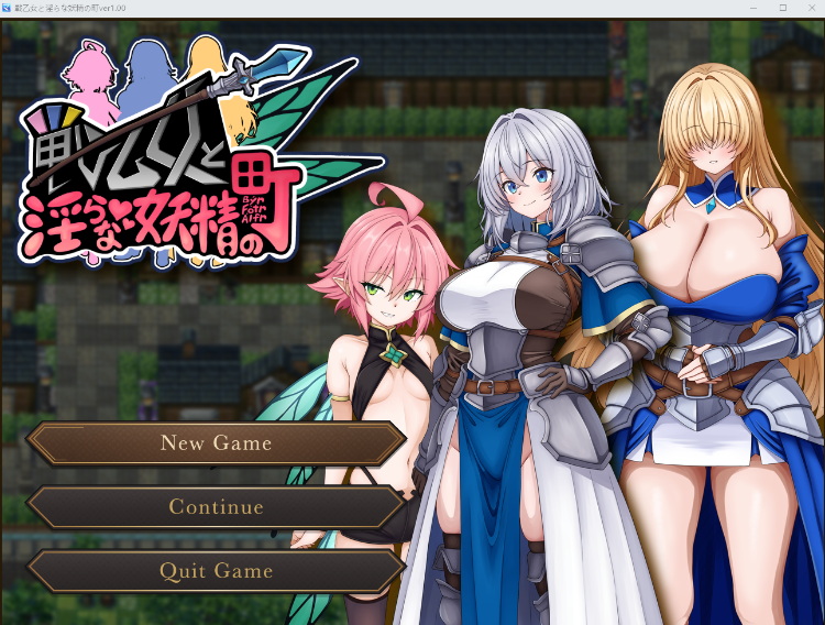 【日式RPG】戦乙女と淫らな妖精の町 Ver1.00 AI汉化版[新作]