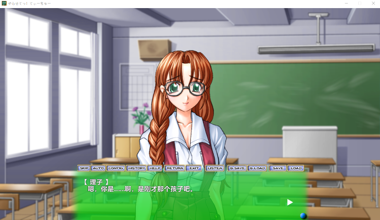 【拔作ADV】やらせてっ！てぃーちゃー ストレートエディション AI汉化版