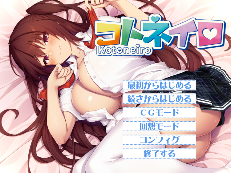 【日式ADV】コトネイロ Ver1.01 AI汉化版[新作]