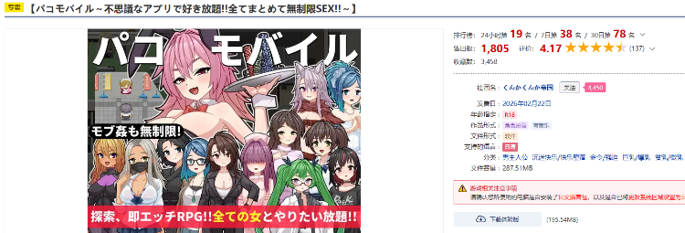 【日式RPG】パコモバイル～不思議なアプリで好き放題!!全てまとめて無制限SEX!!～AI汉化版[新作]